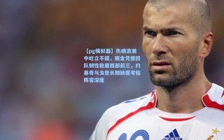 【pg模拟器】伤病浪潮中屹立不摇，掘金凭借团队韧性稳居西部前三，约基奇与戈登长期缺席考验阵容深度