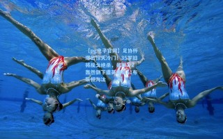 【pg电子官网】足协杯爆出惊天冷门！35岁旧将反戈绝杀，曼联1-2轰然倒下遭英超第11布莱顿淘汰