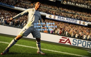 pg电子官网_曼联冬窗坚守阵容，阿莫林离任后，一线队球员全留队