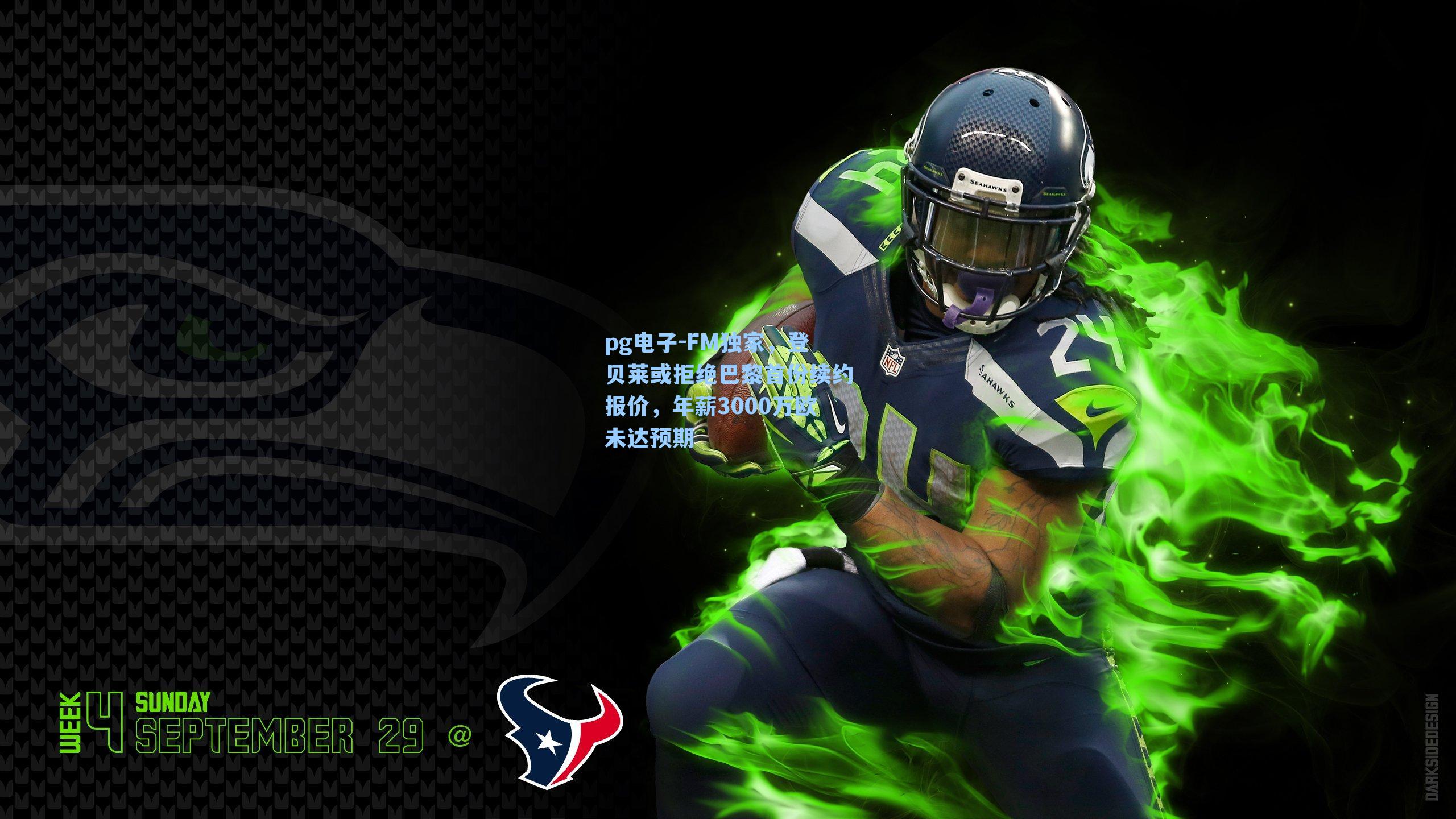 pg电子-FM独家，登贝莱或拒绝巴黎首份续约报价，年薪3000万欧未达预期-第1张图片-pg模拟器-pg电子模拟器-pg试玩游戏官网