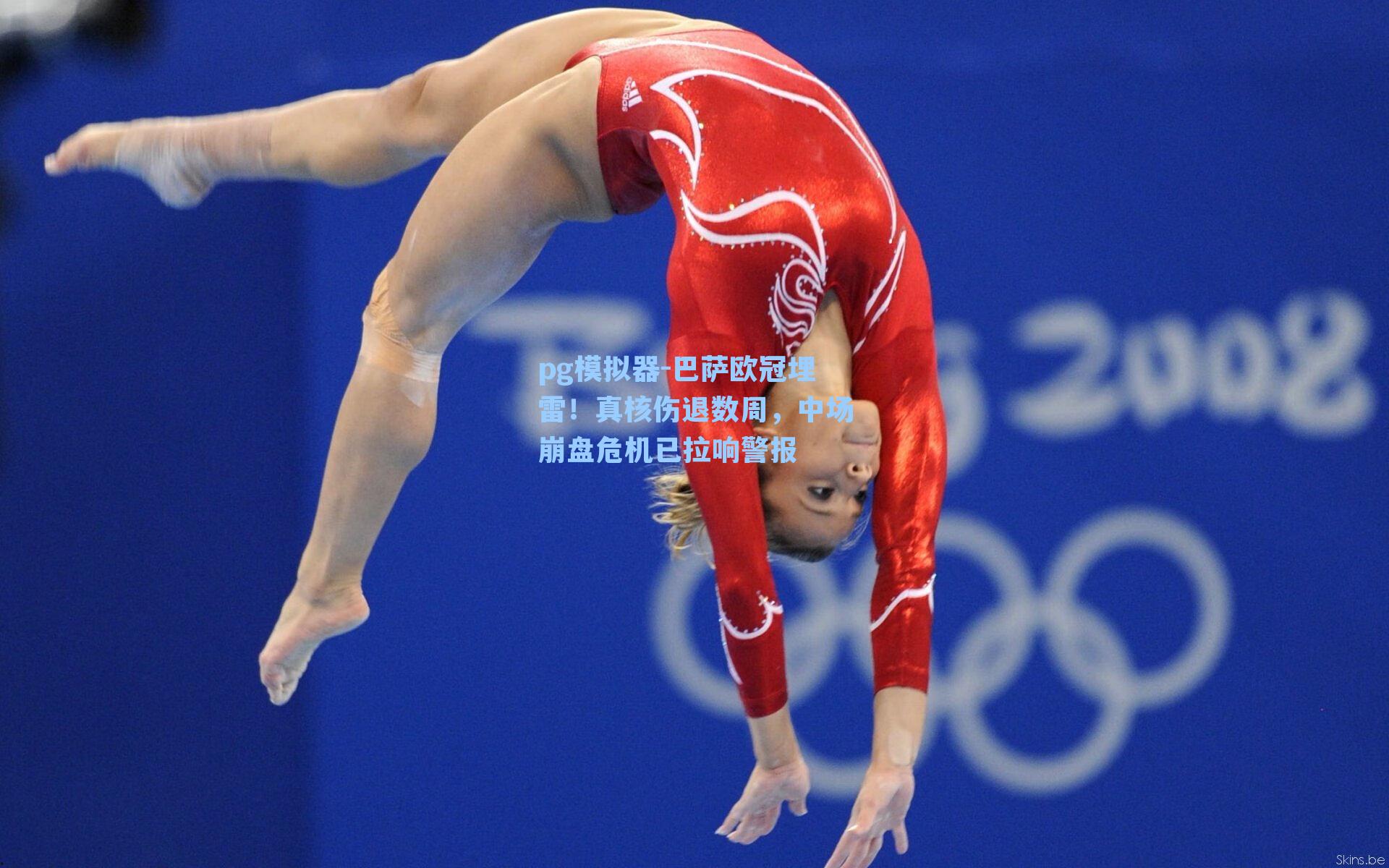 pg模拟器-巴萨欧冠埋雷！真核伤退数周，中场崩盘危机已拉响警报-第3张图片-pg模拟器-pg电子模拟器-pg试玩游戏官网