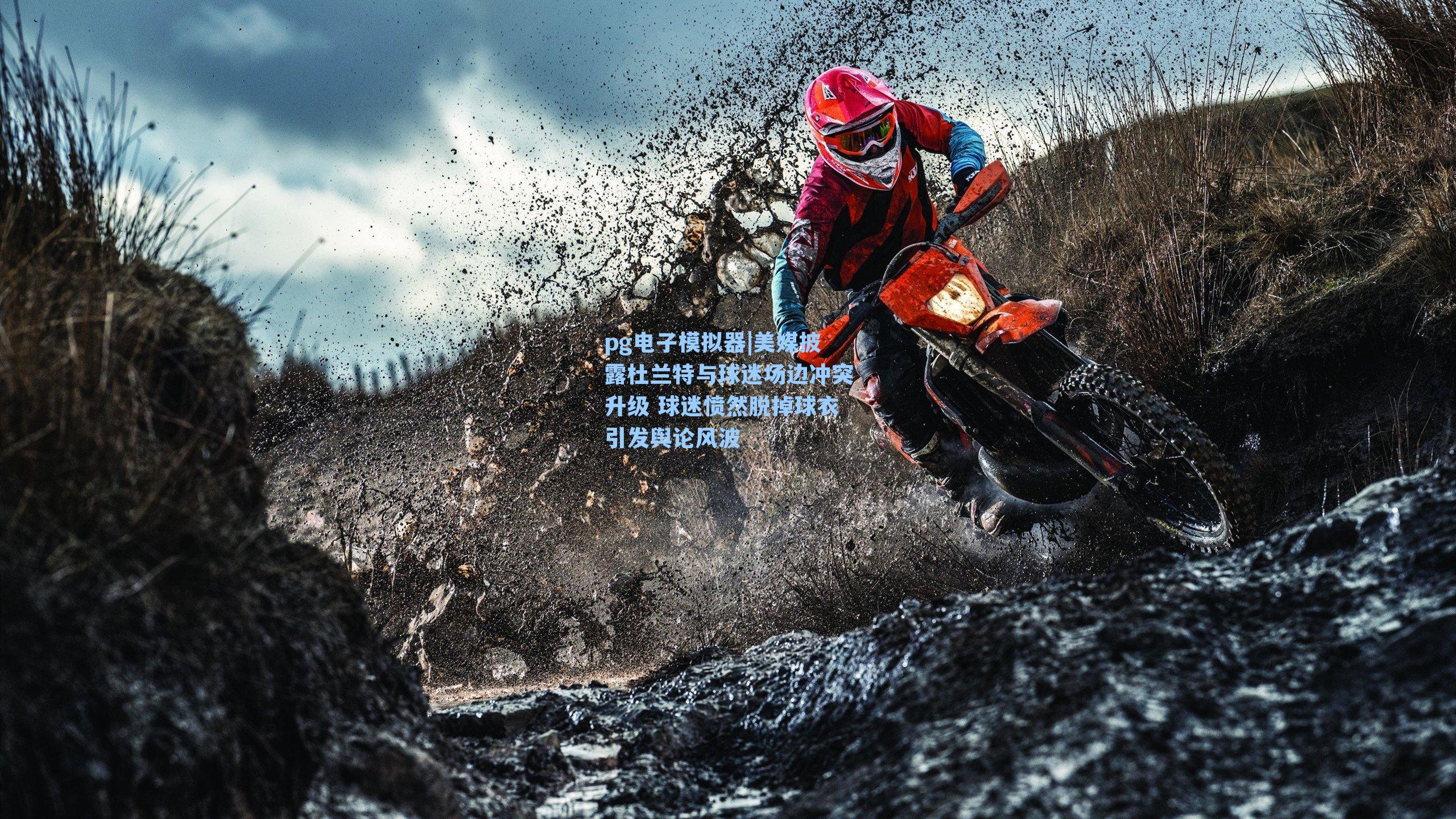 pg电子模拟器|美媒披露杜兰特与球迷场边冲突升级 球迷愤然脱掉球衣引发舆论风波-第1张图片-pg模拟器-pg电子模拟器-pg试玩游戏官网